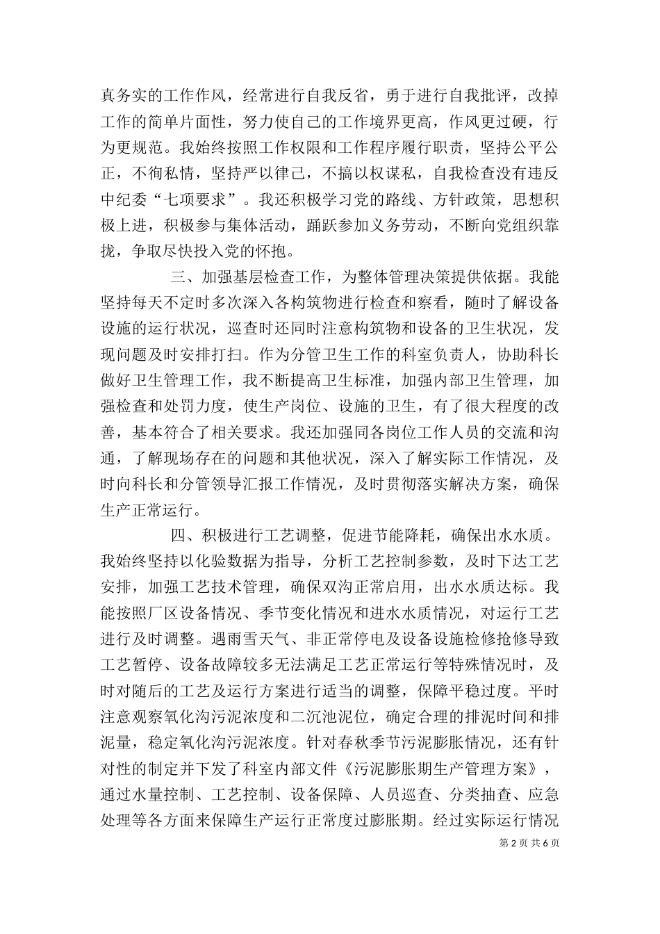 付科长述职报告（三）_第2页