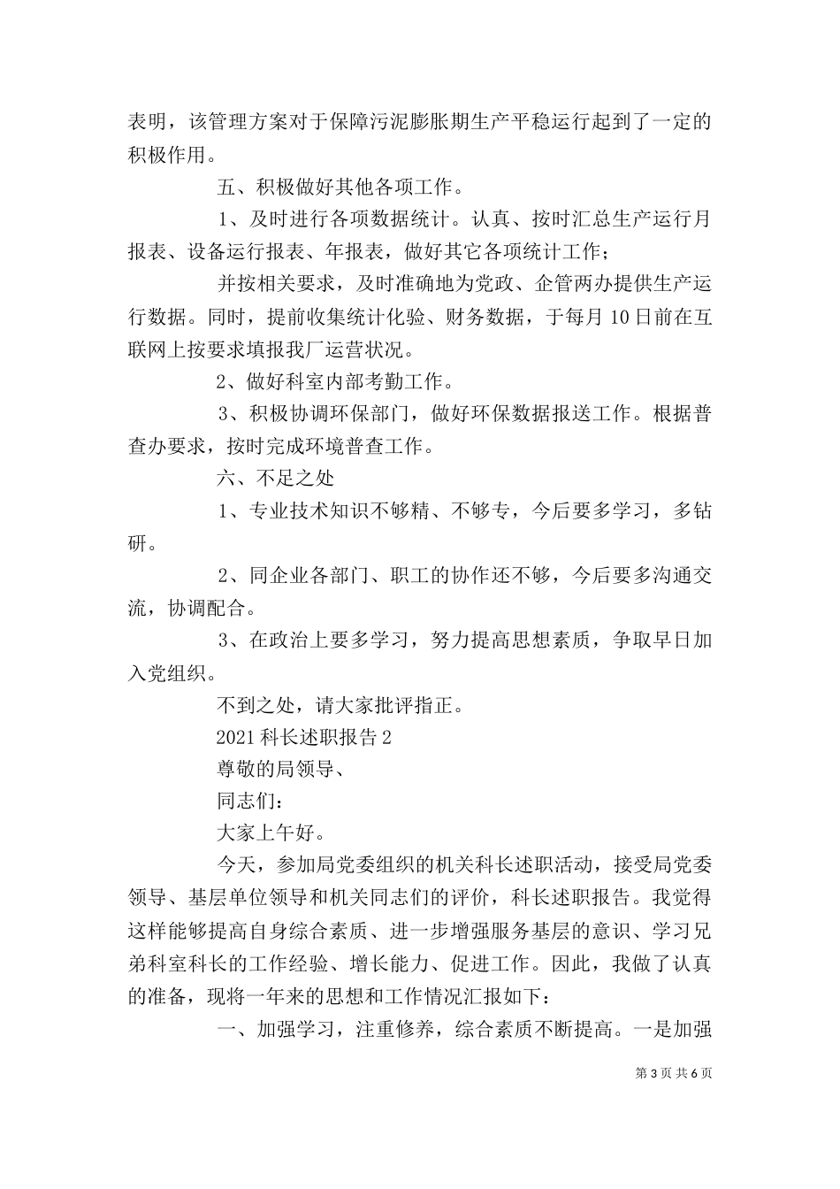 付科长述职报告（三）_第3页