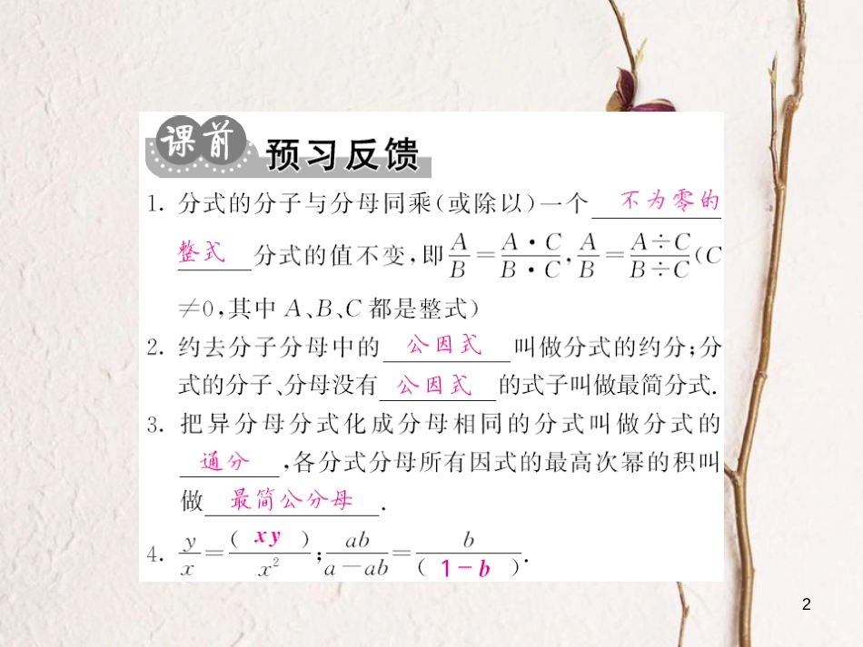 awbAAA八年级数学上册 15.1.2 分式的基本性质课件 （新版）新人教版_第2页