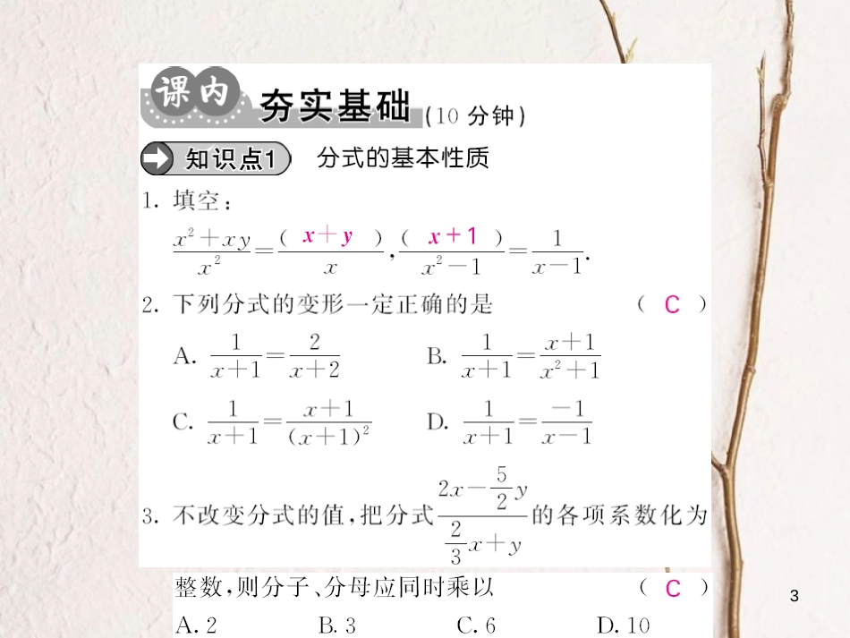 awbAAA八年级数学上册 15.1.2 分式的基本性质课件 （新版）新人教版_第3页