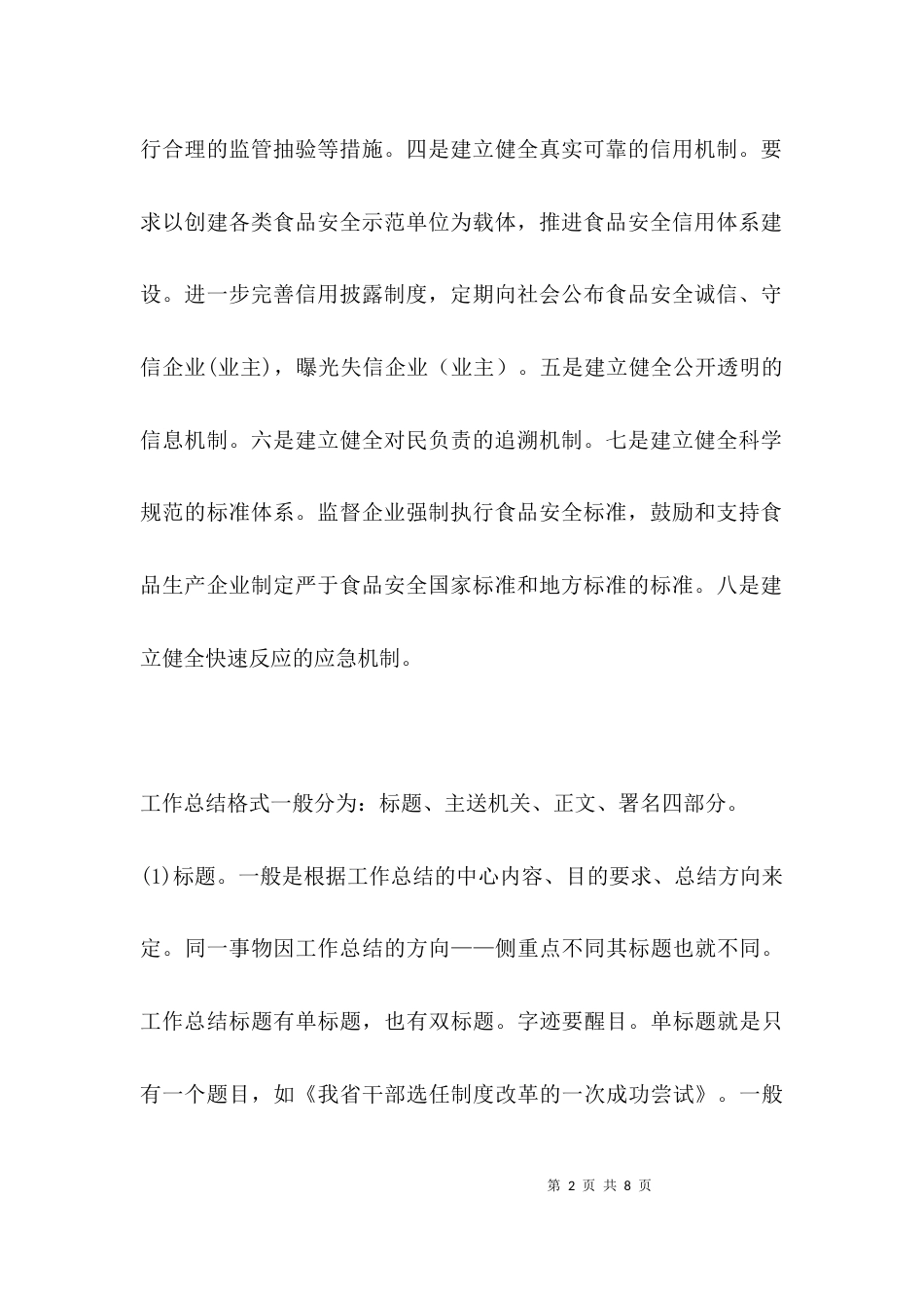（精选）安全工作长效机制_第2页
