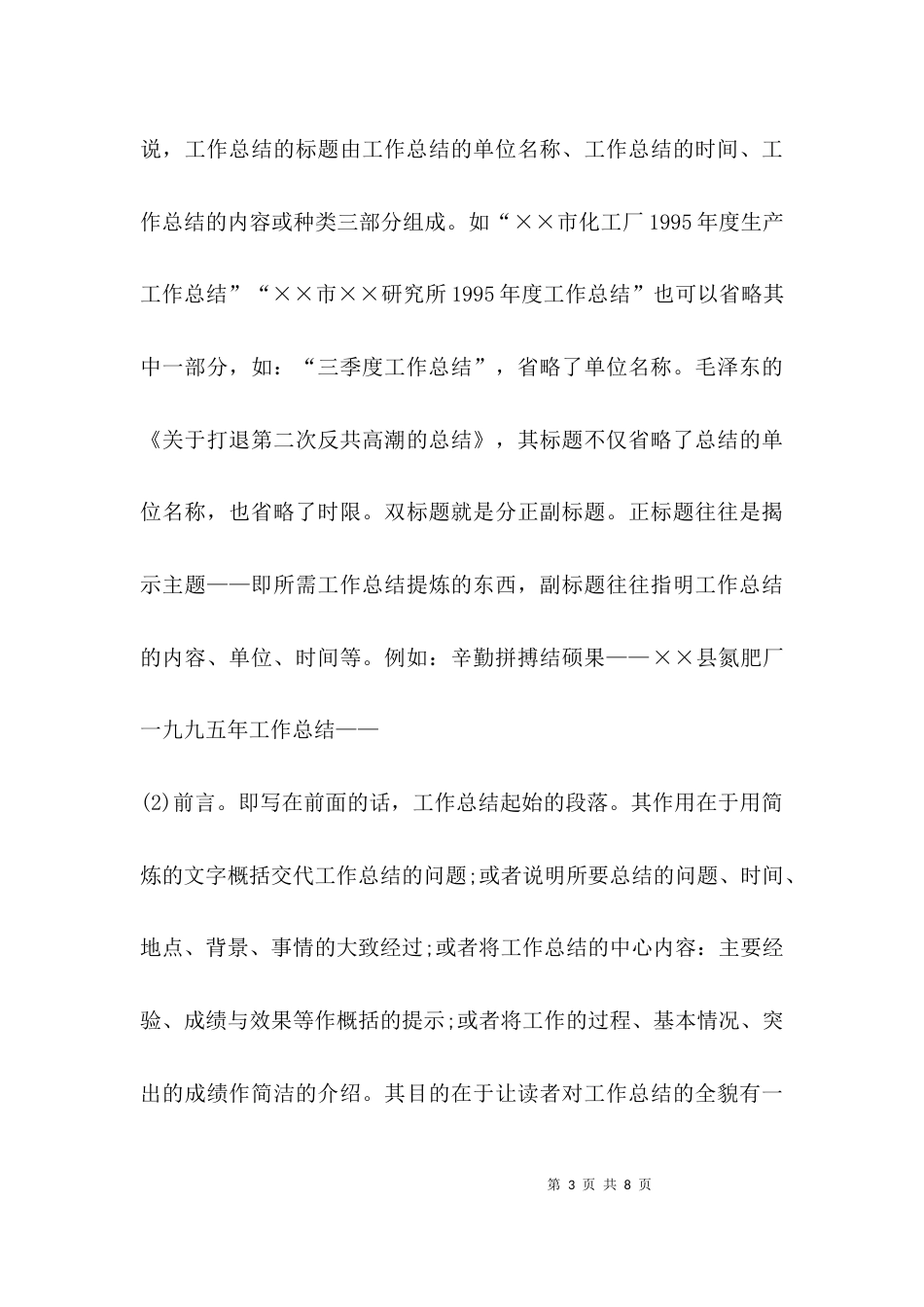 （精选）安全工作长效机制_第3页