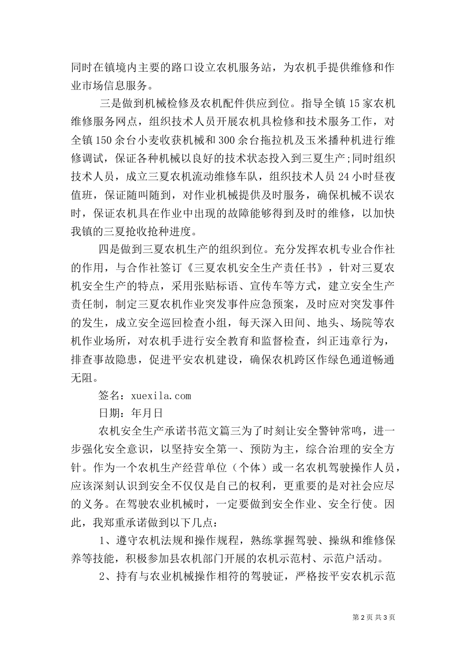 农机安全生产承诺书范文_第2页