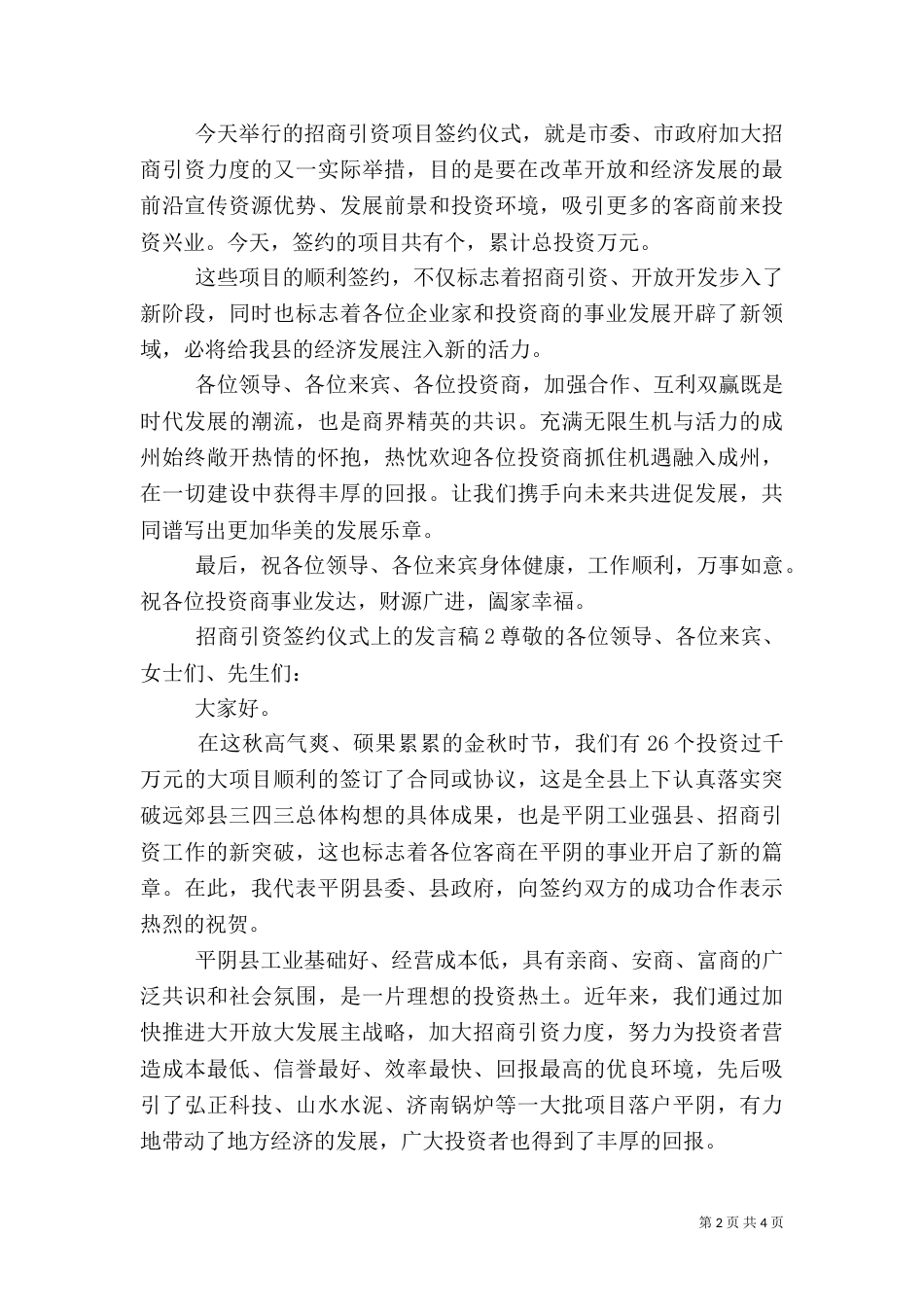 招商引资签约仪式上的发言稿_第2页