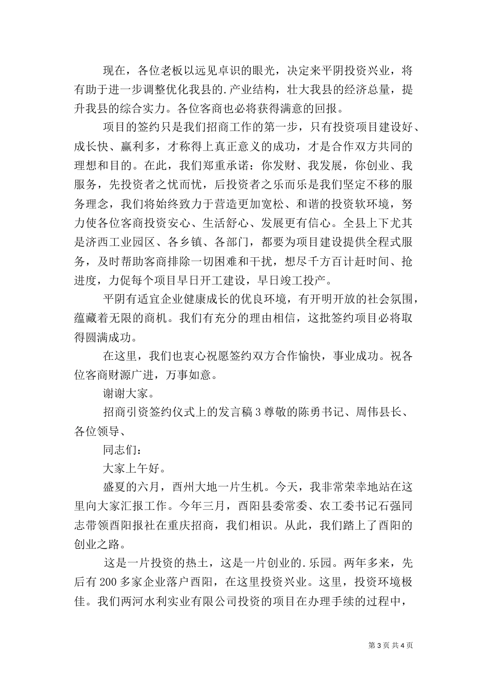 招商引资签约仪式上的发言稿_第3页