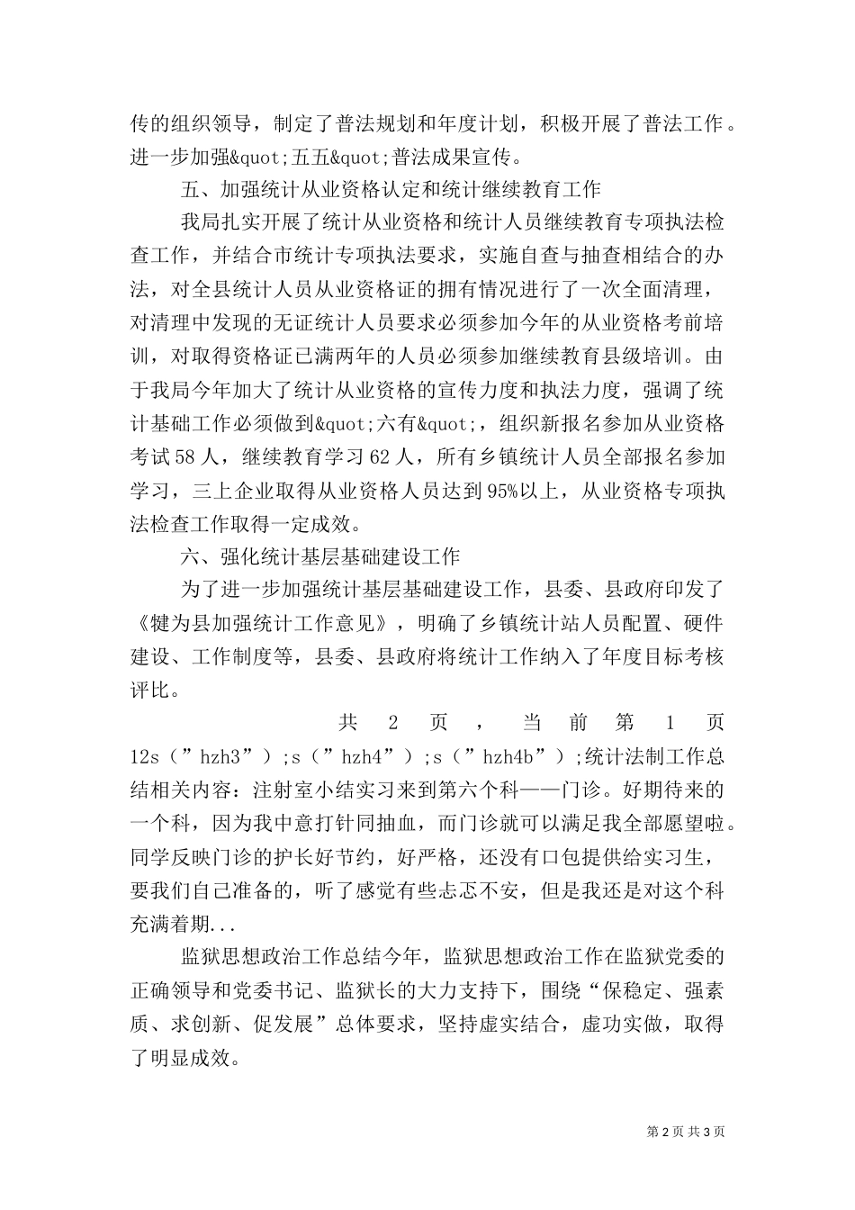 统计法制工作总结（八）_第2页