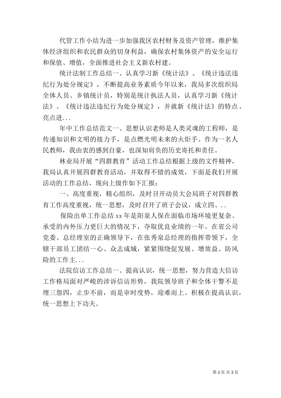 统计法制工作总结（八）_第3页