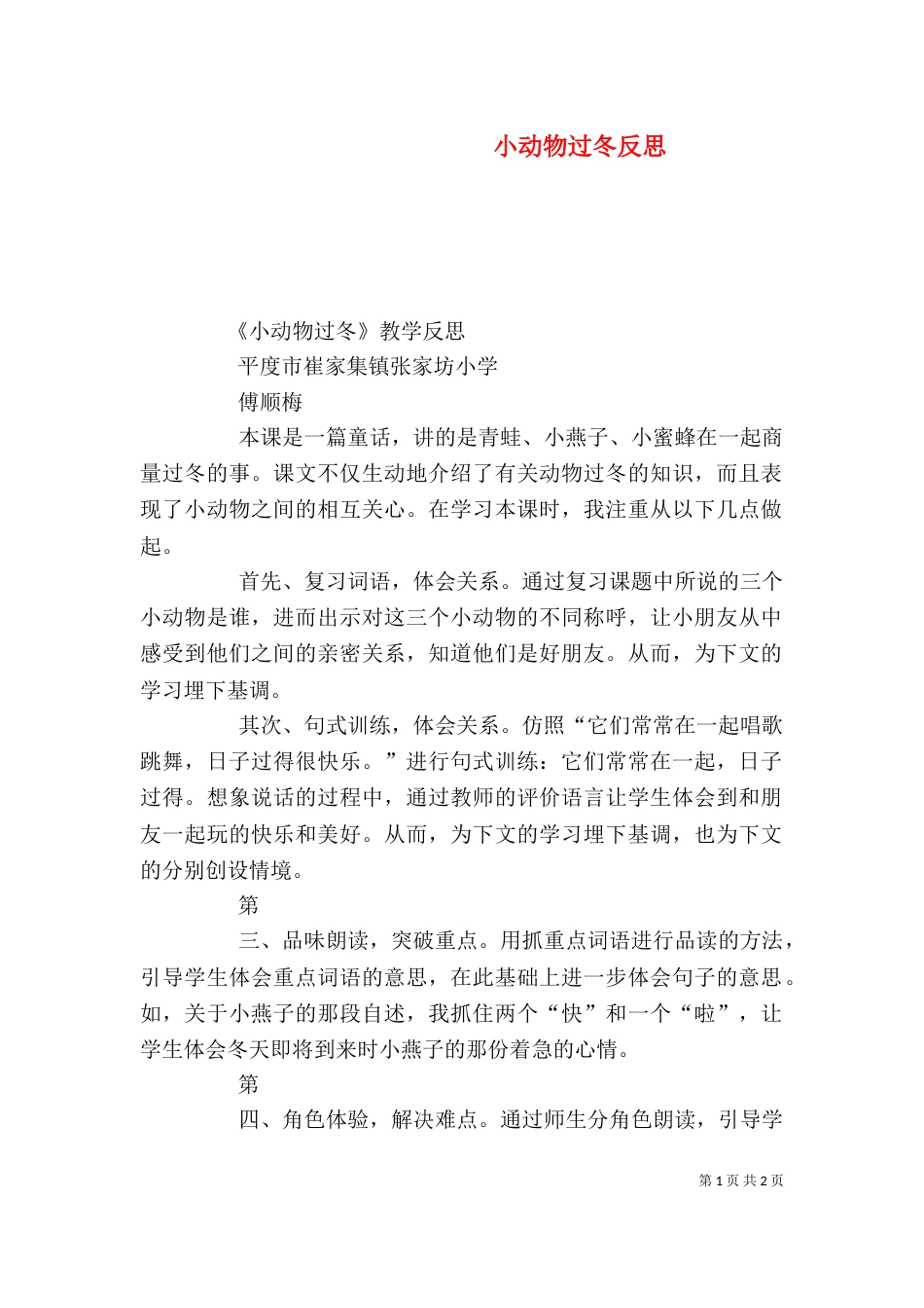 小动物过冬反思（二）_第1页