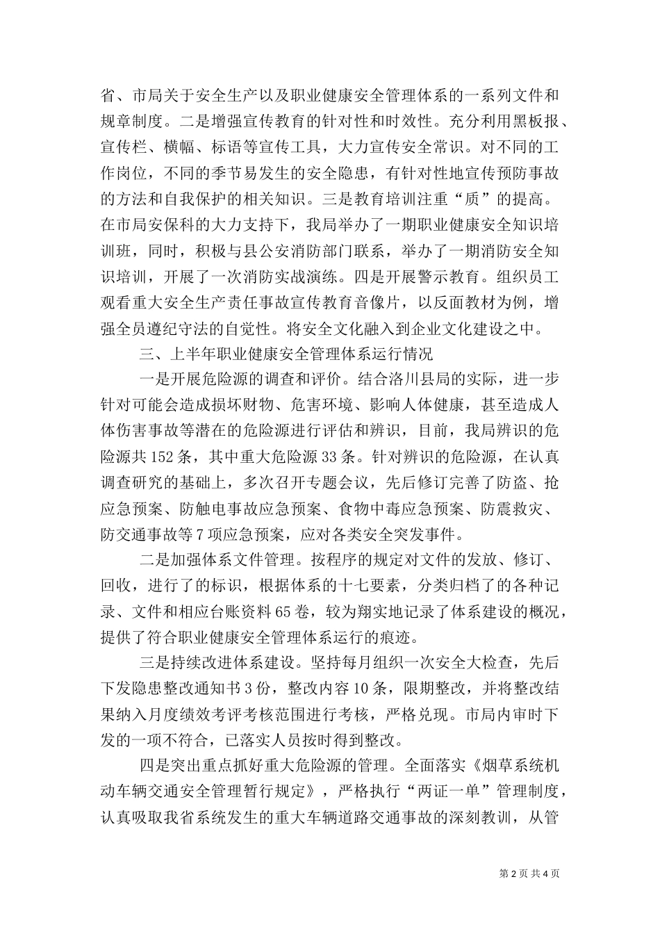 职业健康安全管理体系运行情况总结（二）_第2页
