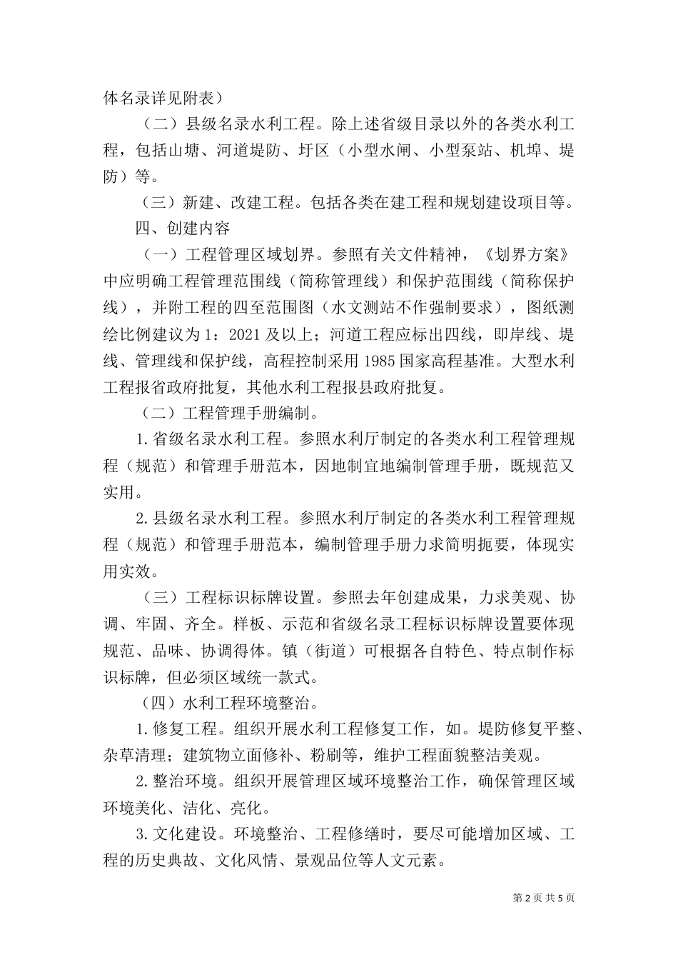 水利工程标准化管理创建工作方案（四）_第2页