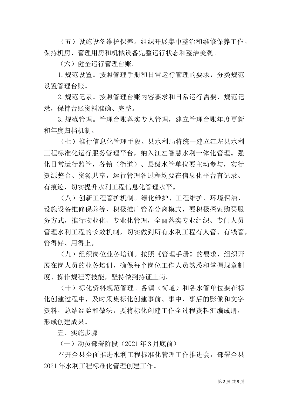 水利工程标准化管理创建工作方案（四）_第3页