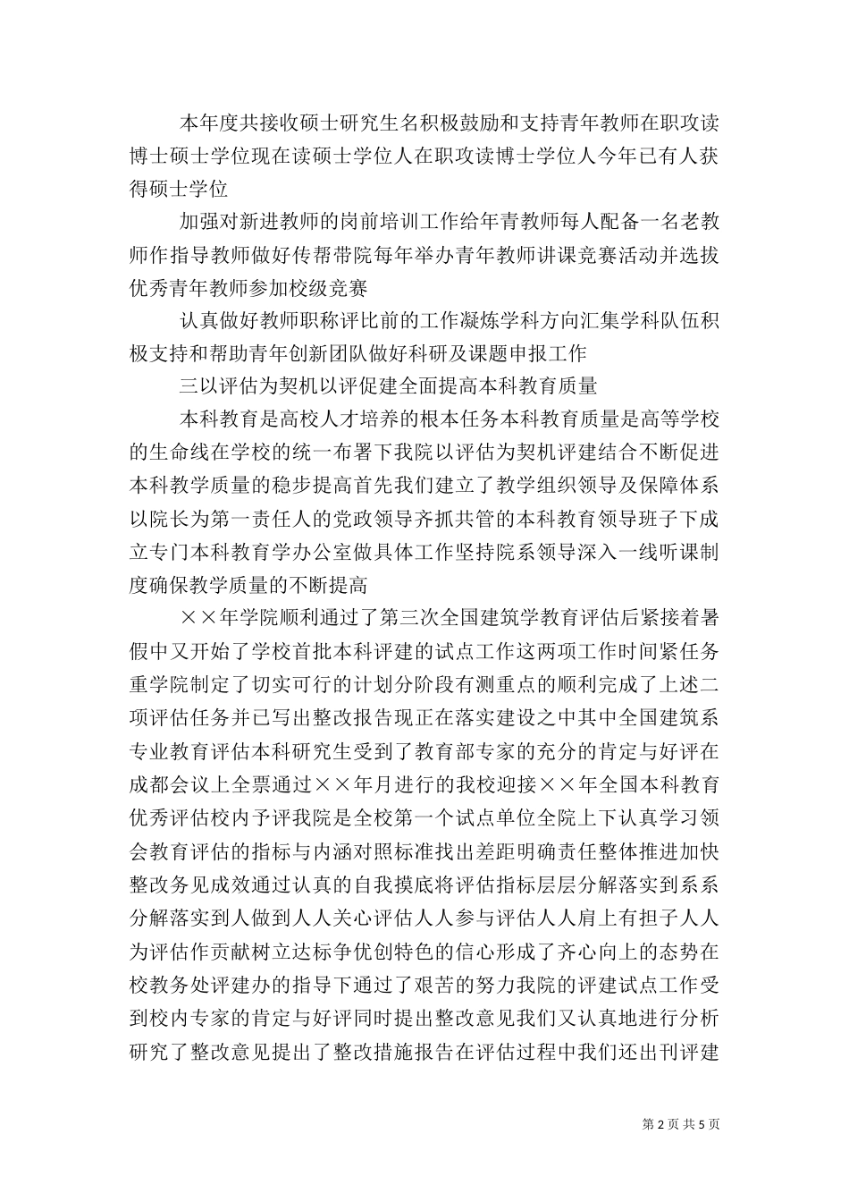 建筑与艺术学院工作总结述职（二）_第2页