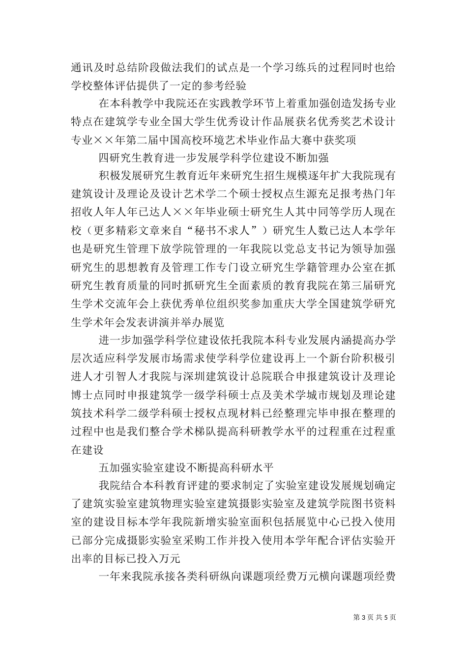 建筑与艺术学院工作总结述职（二）_第3页