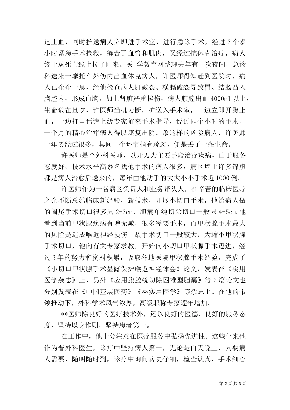 外科医生先进事迹_第2页