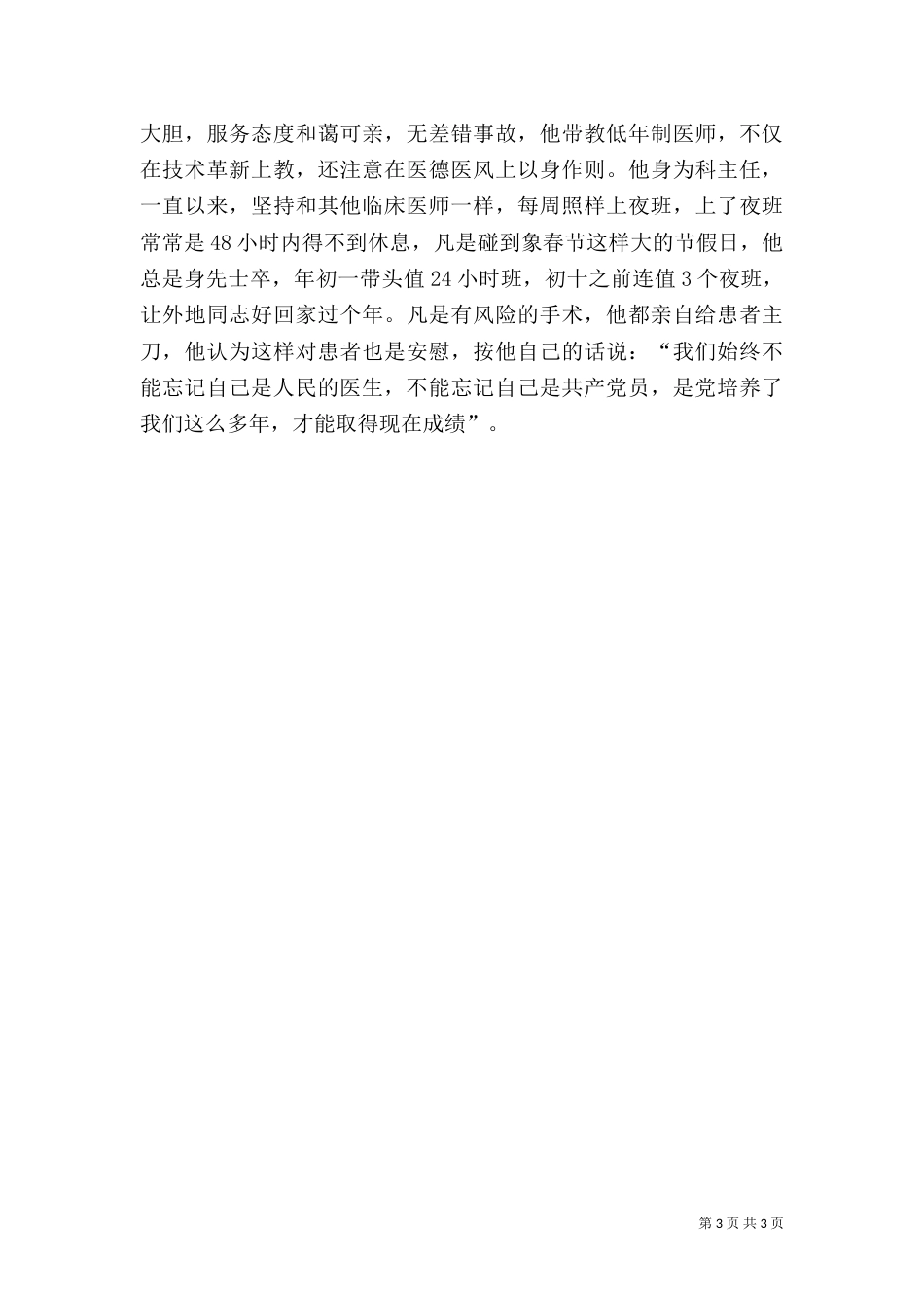 外科医生先进事迹_第3页