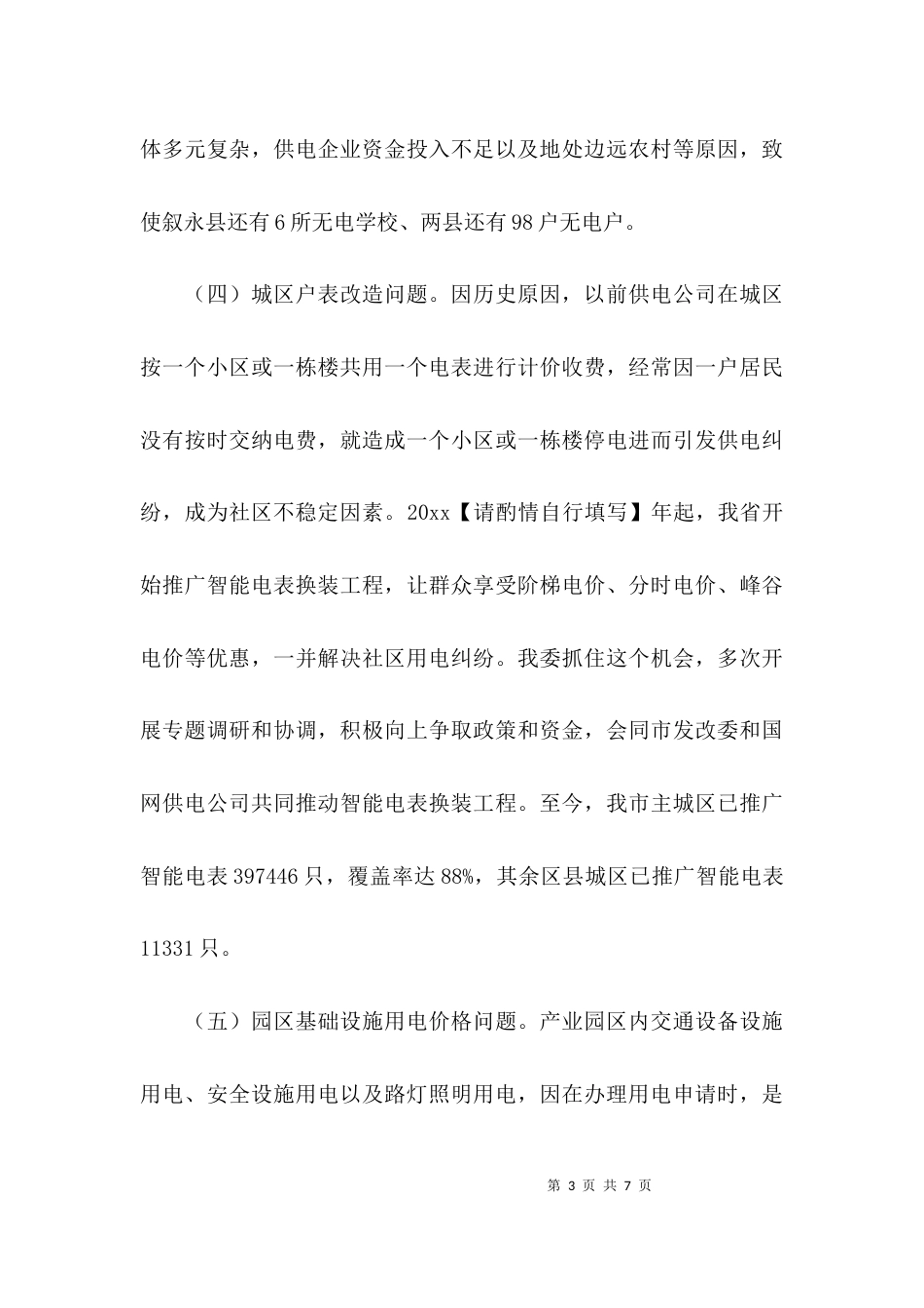 （精选）联系服务群众专题的调研报告_第3页
