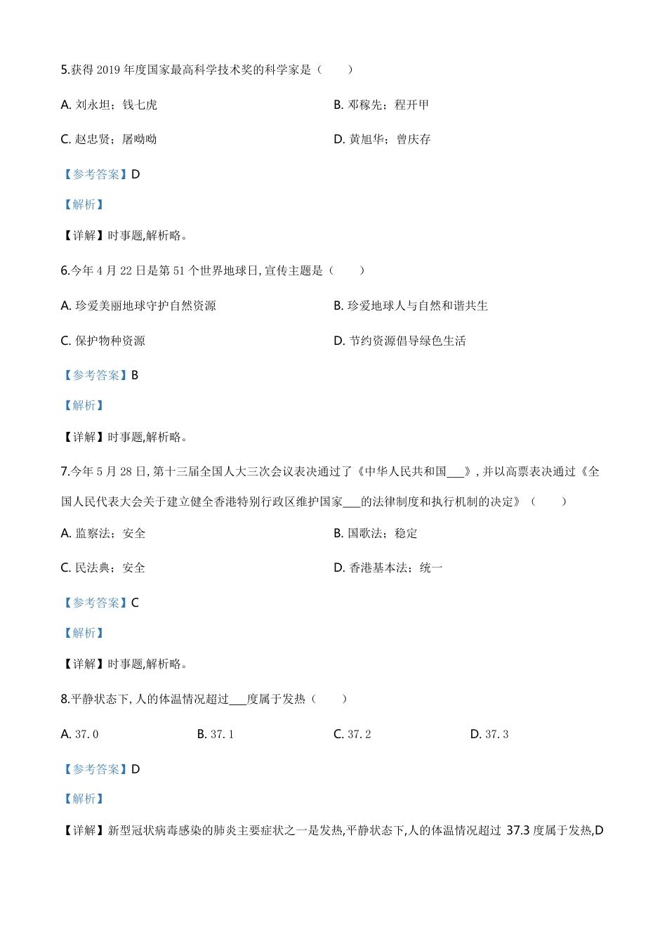 精品解析：山东省滨州市2020年中考道德与法治试题（解析版）_第2页
