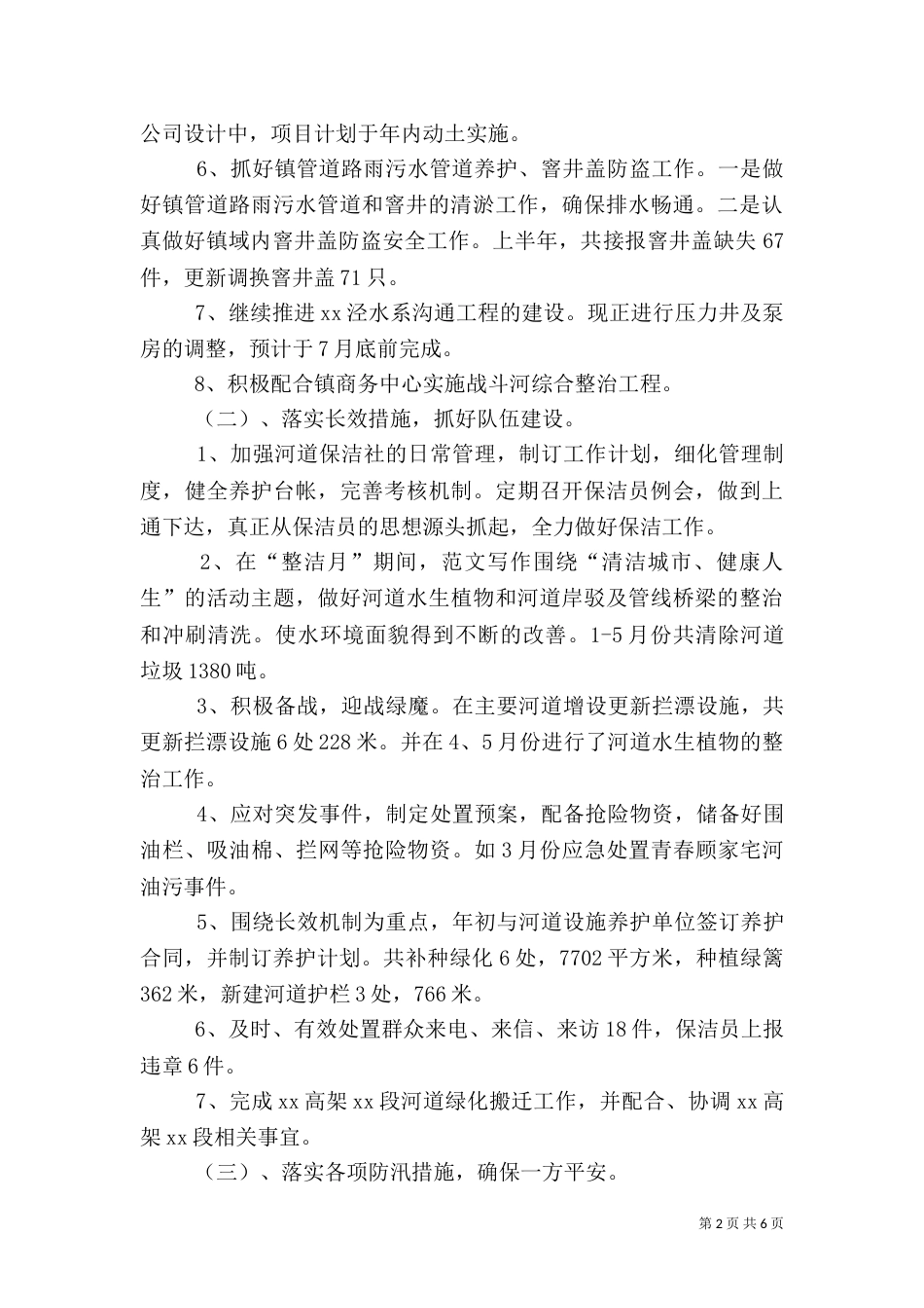 水利站上半年工作总结_第2页