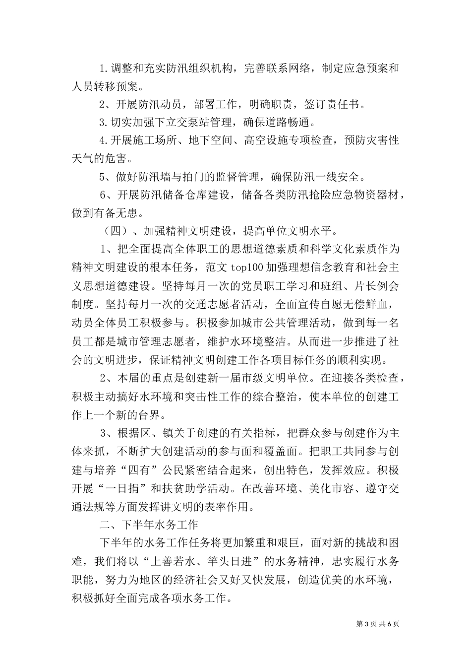 水利站上半年工作总结_第3页