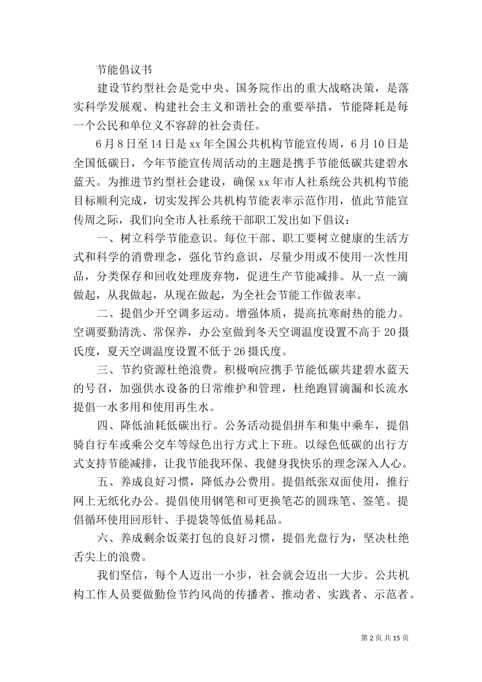 节能倡议书4篇_第2页