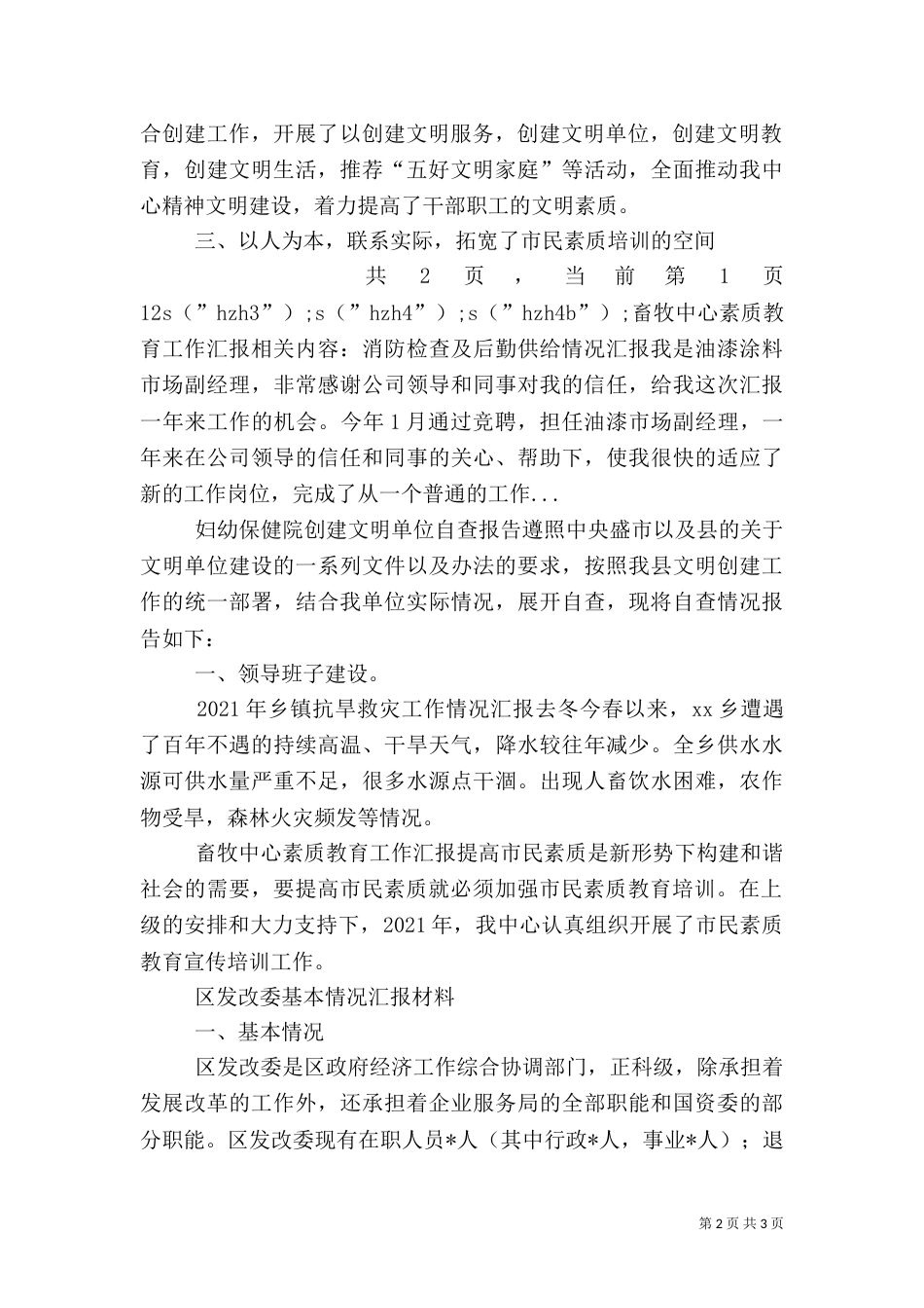畜牧中心素质教育工作汇报（一）_第2页