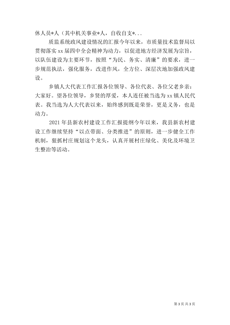 畜牧中心素质教育工作汇报（一）_第3页