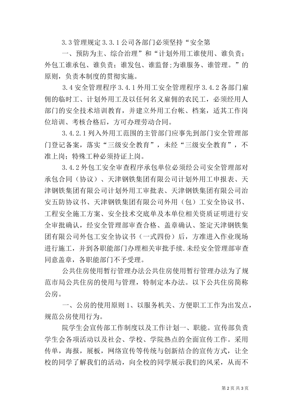 外用工安全管理制度（一）_第2页