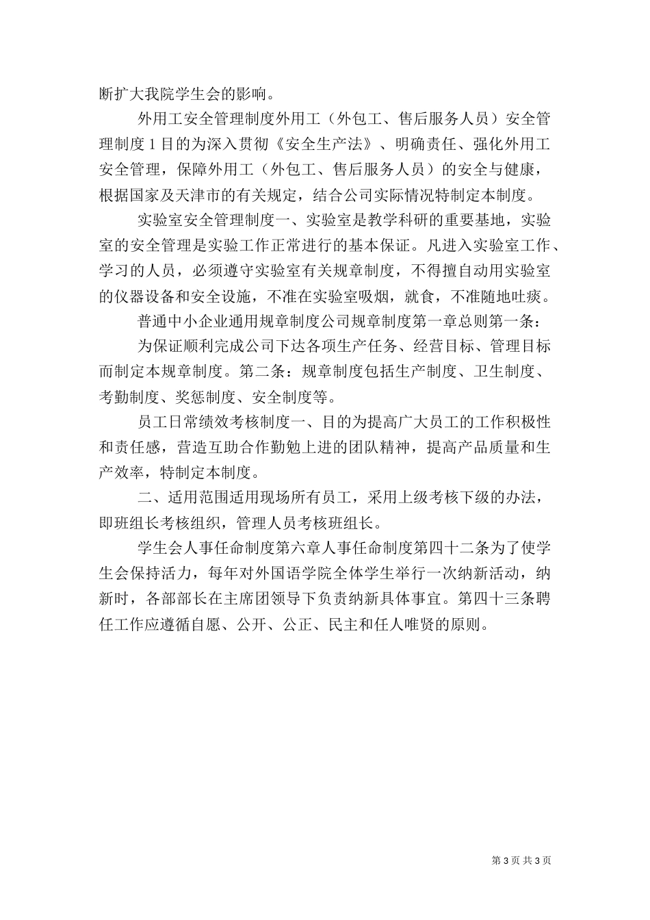 外用工安全管理制度（一）_第3页