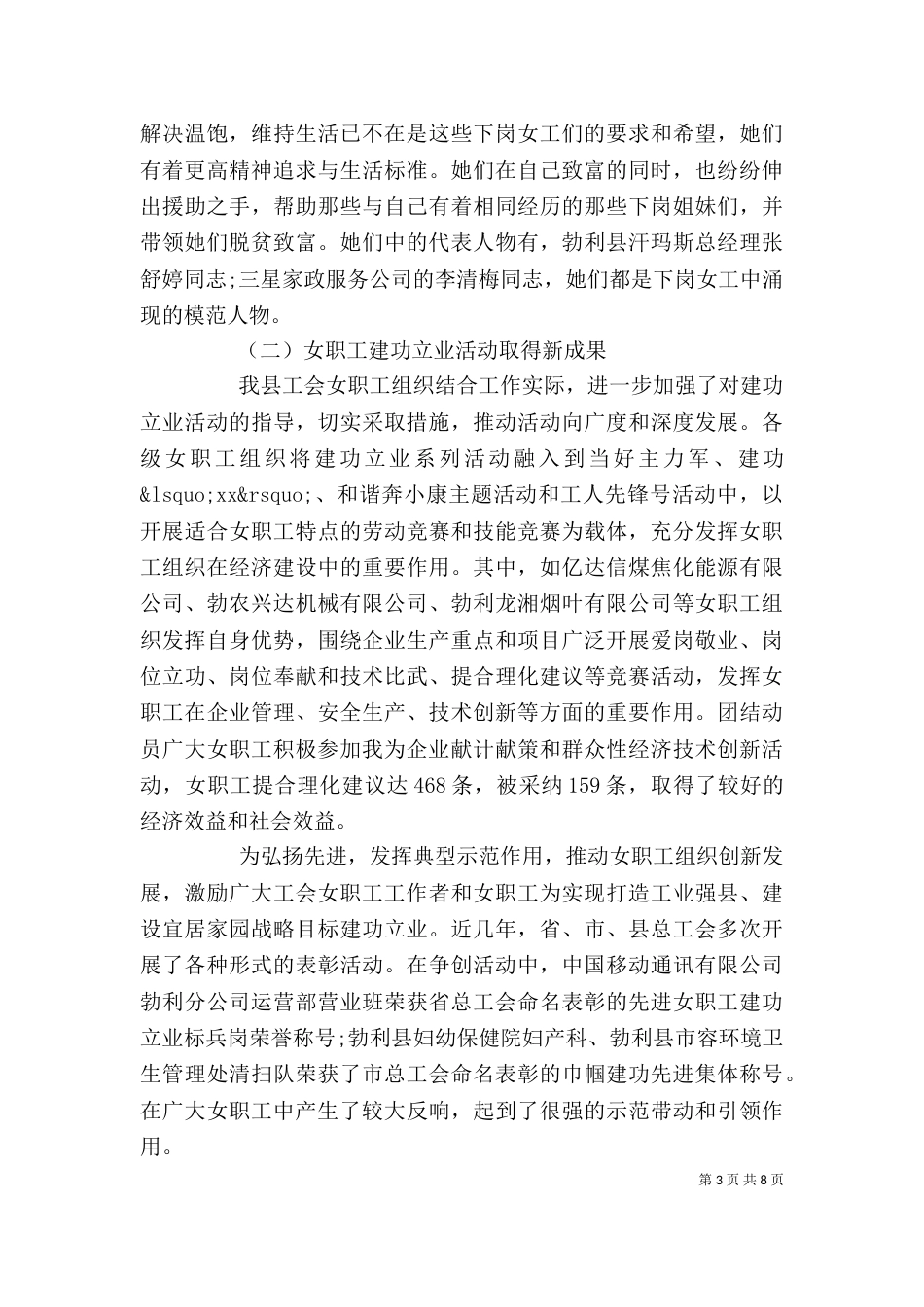 工会女职工工作调研报告_第3页