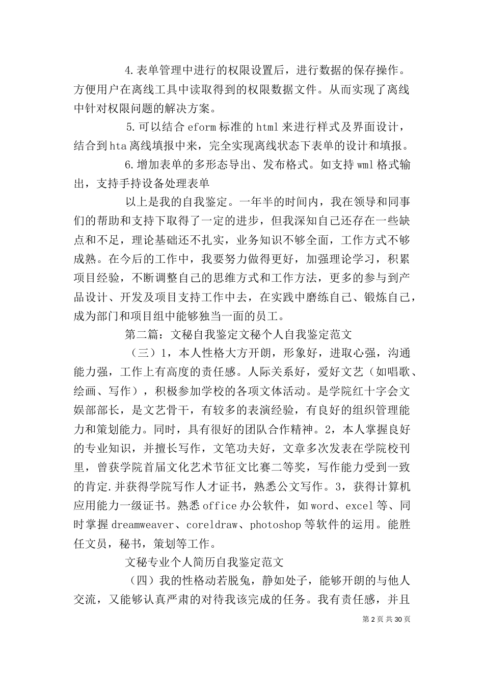 公室文秘自我鉴定_第2页