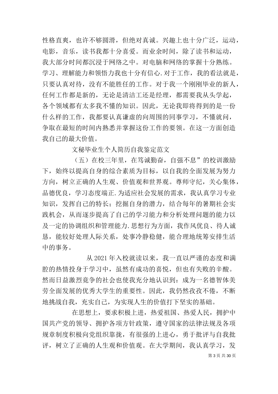 公室文秘自我鉴定_第3页