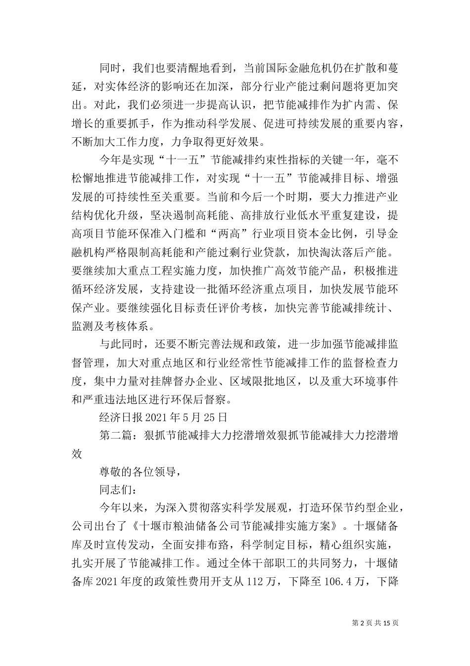 狠抓节能减排工作不松懈_第2页