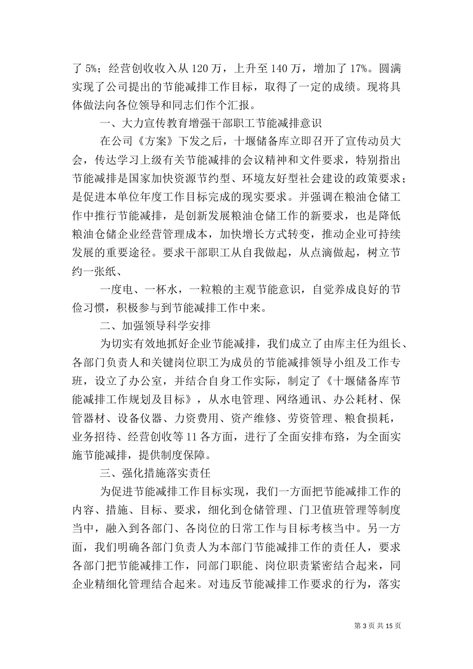 狠抓节能减排工作不松懈_第3页