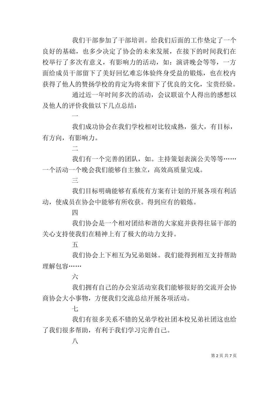 成功协会潜能开发部工作总结发言_第2页