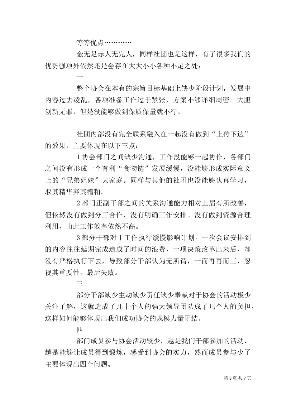 成功协会潜能开发部工作总结发言_第3页