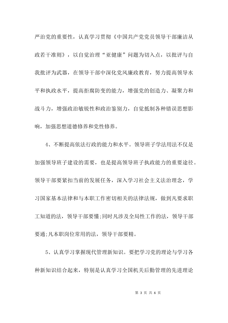 （精选）学校中心组学习计划_第3页