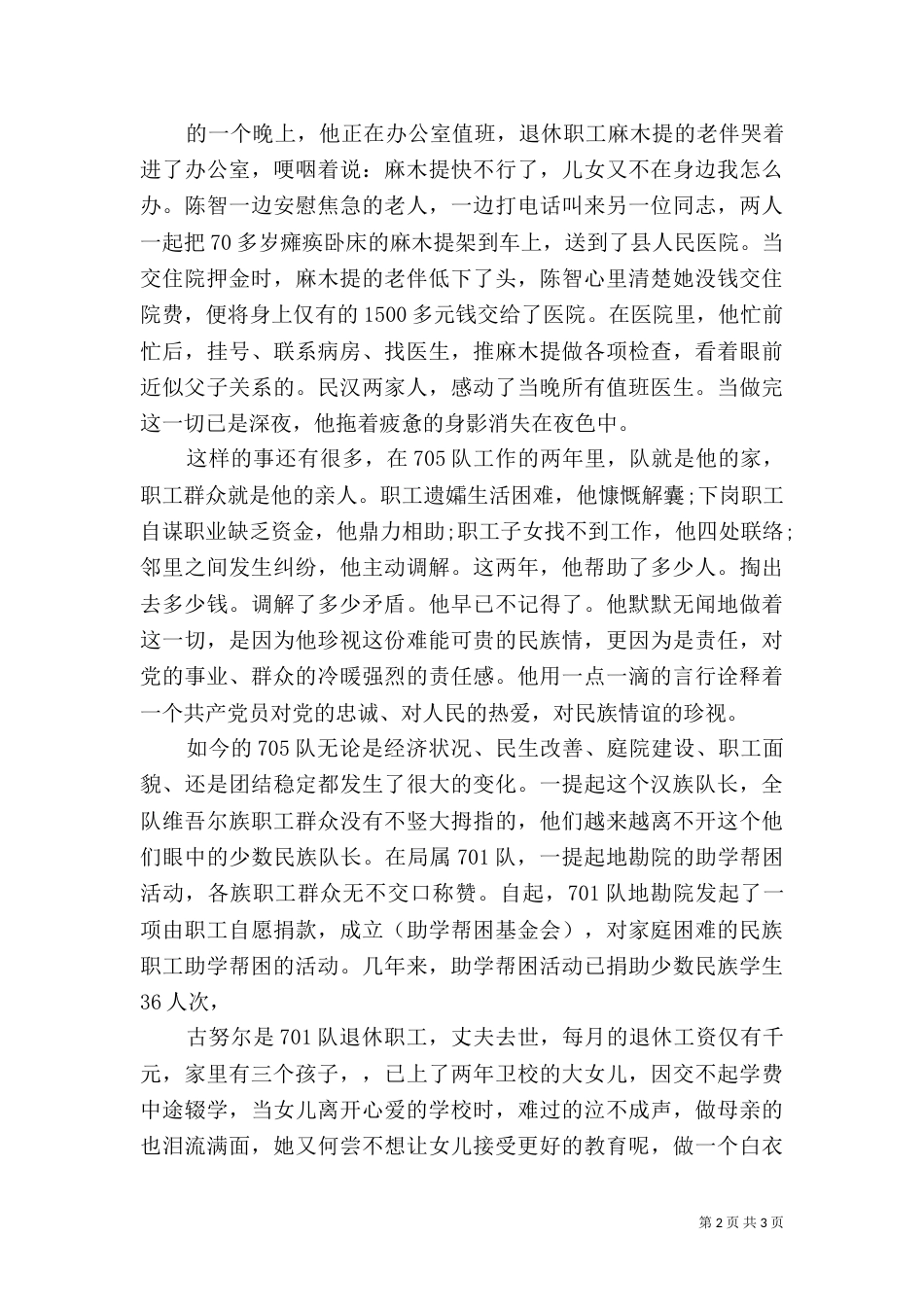 民族团结演讲稿（二）5_第2页