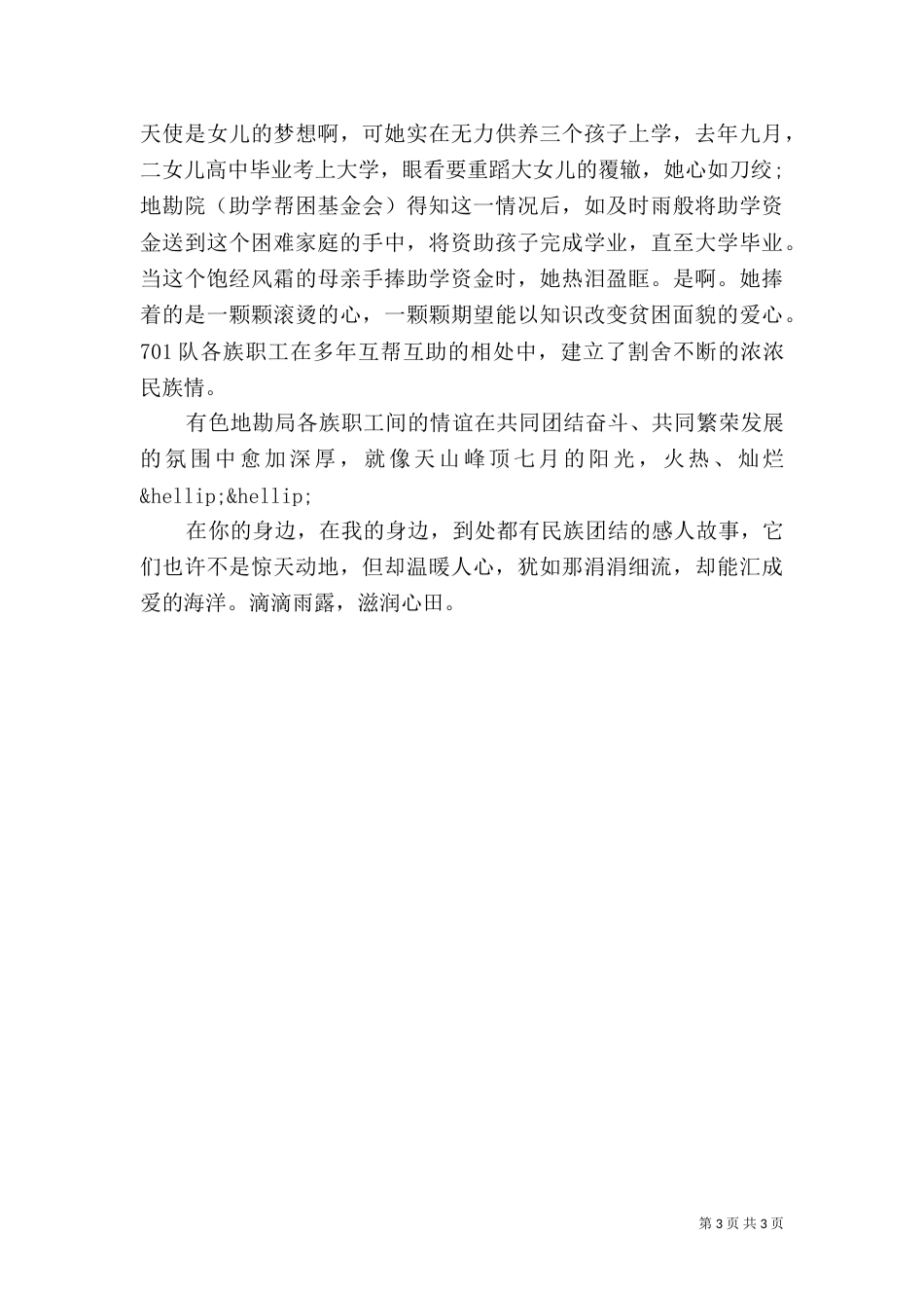 民族团结演讲稿（二）5_第3页