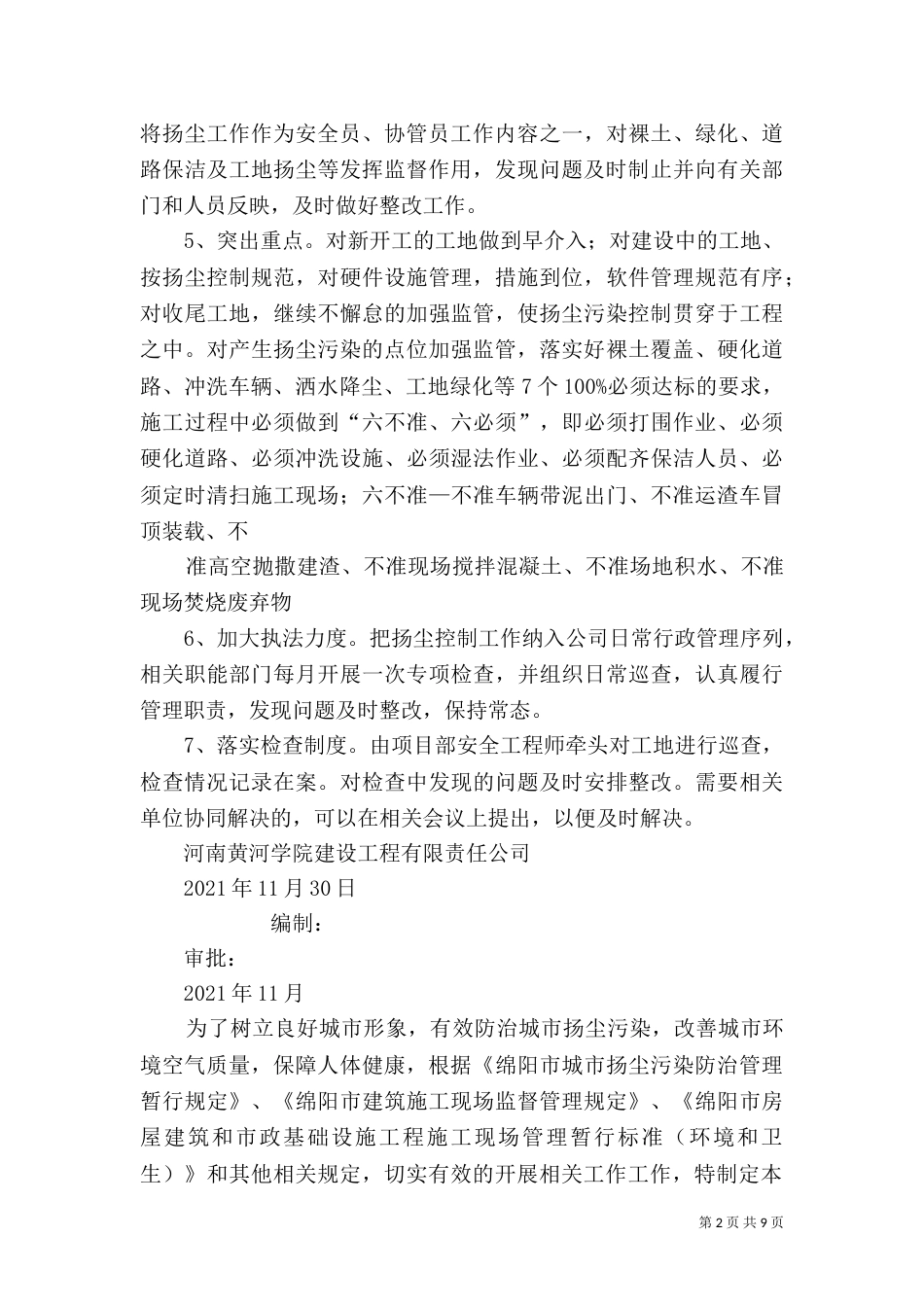扬尘治理管理制度（二）_第2页