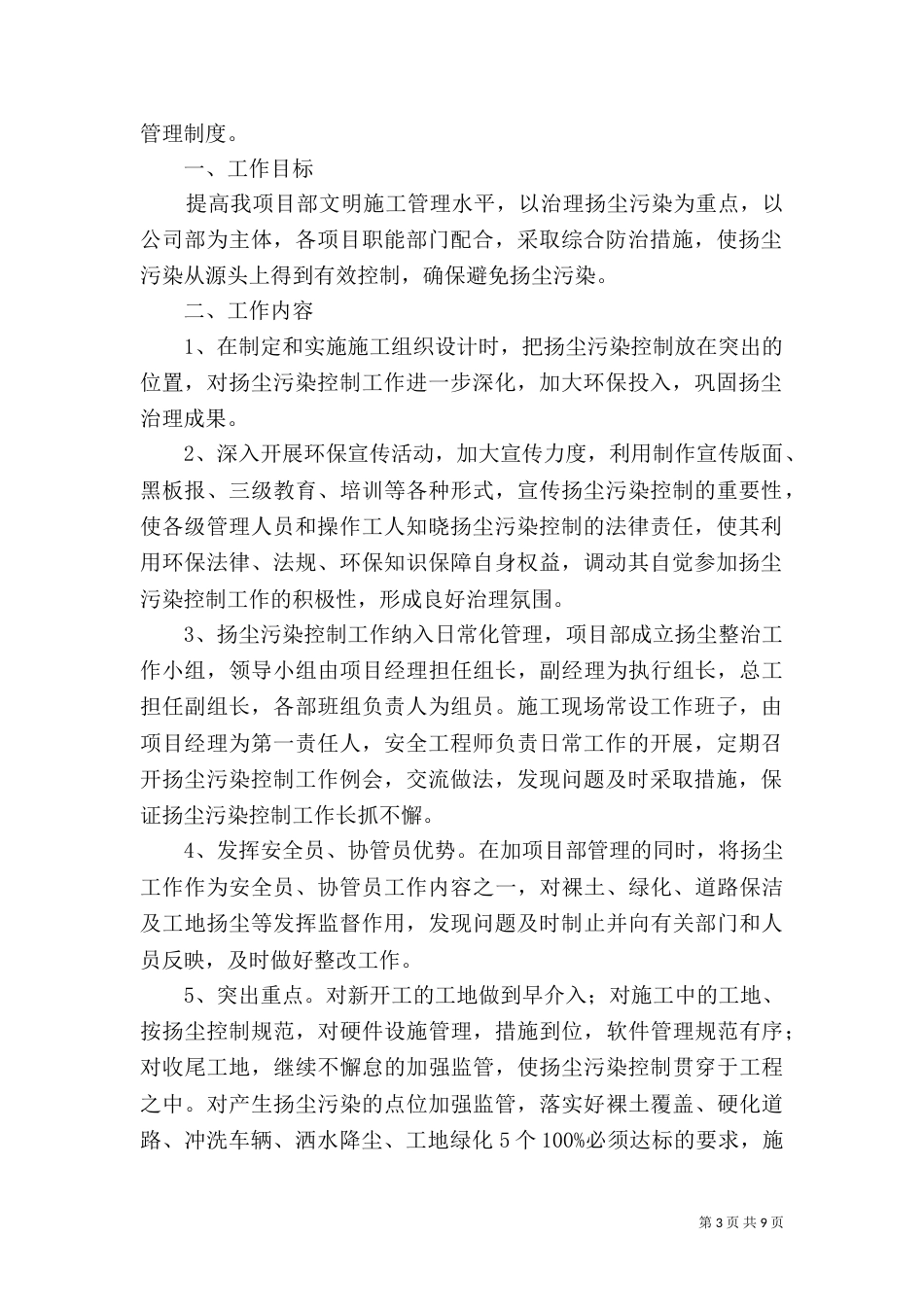 扬尘治理管理制度（二）_第3页