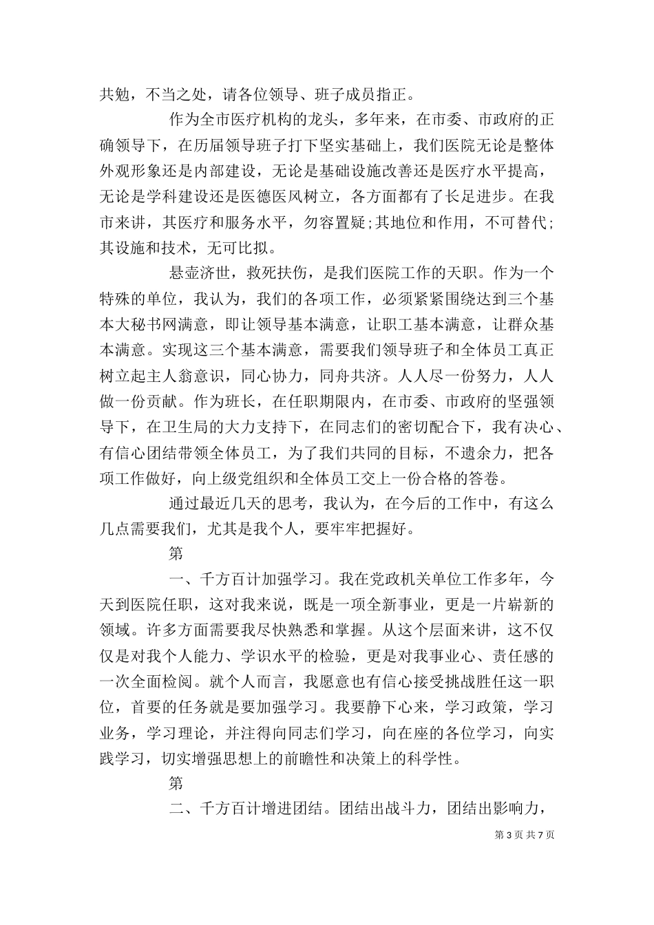医院新院长任职讲话稿_第3页
