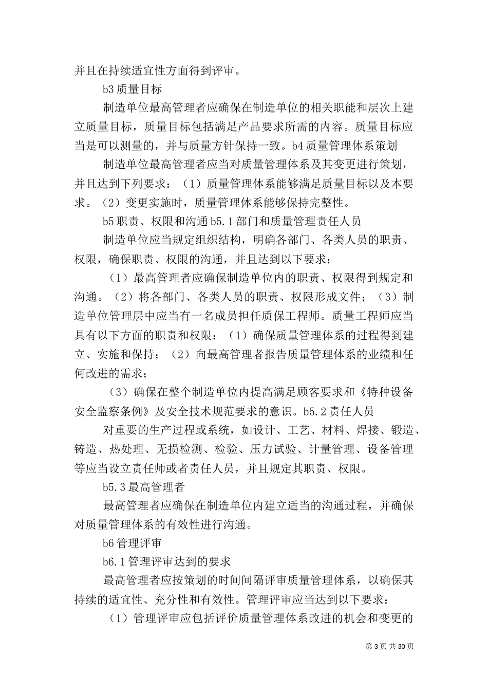质量管理体系的基本要求_第3页