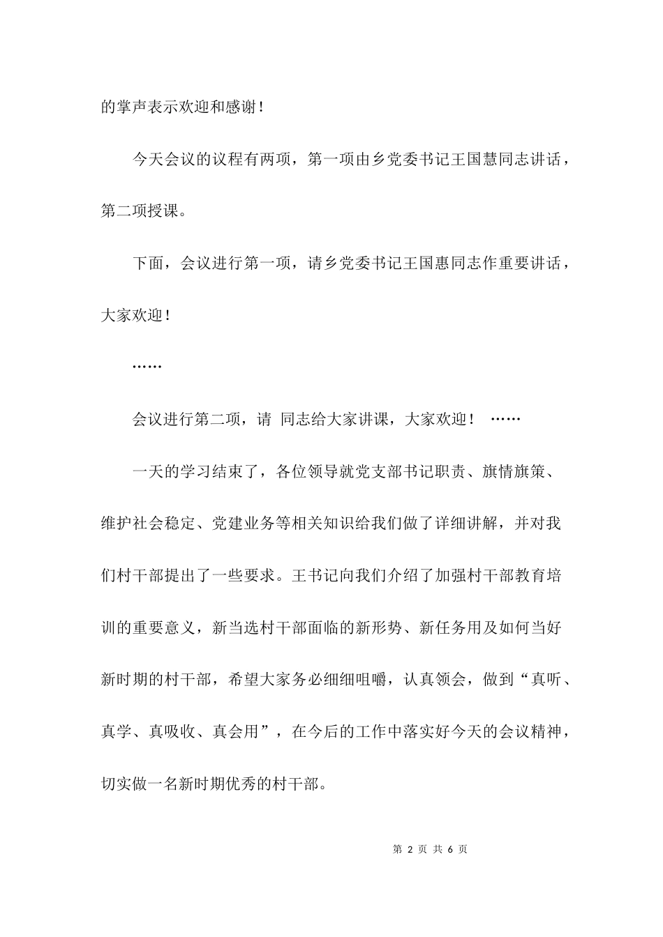 新任村干部会议主持词_第2页