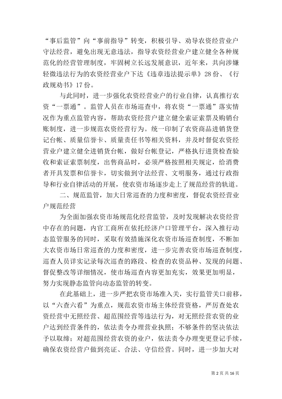 创新农资监管机制  提高服务三农水平_第2页