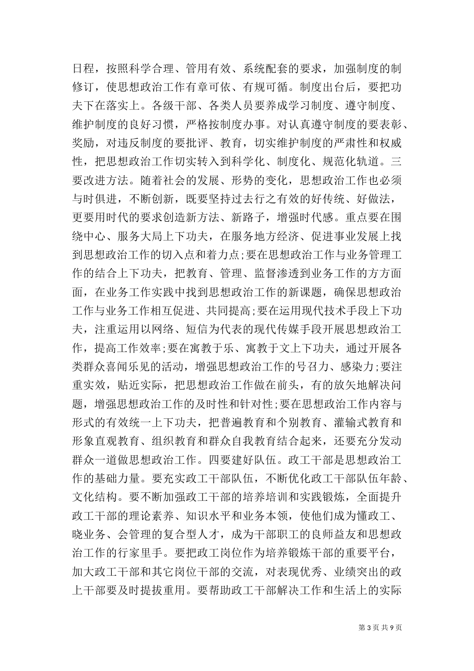 税务系统领导讲话材料（一）_第3页
