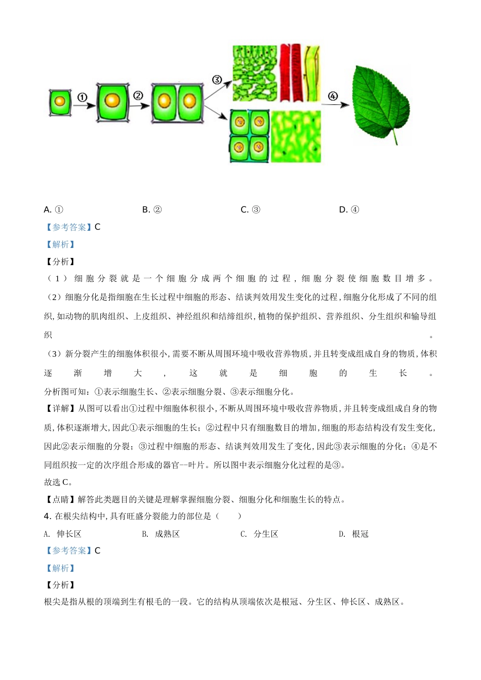 精品解析：辽宁省营口市2020年中考生物试题（解析版）_第2页