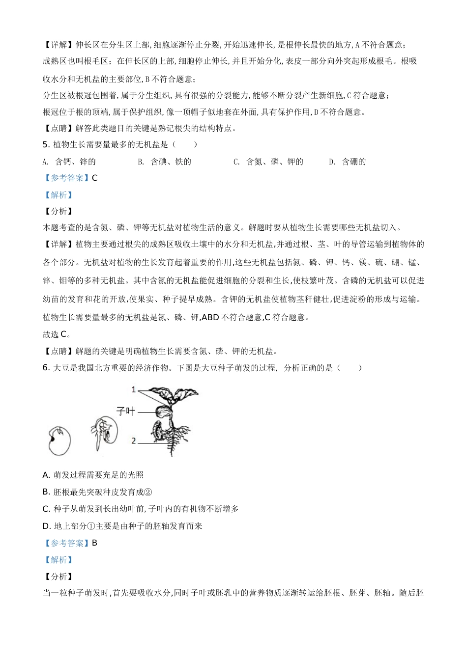 精品解析：辽宁省营口市2020年中考生物试题（解析版）_第3页