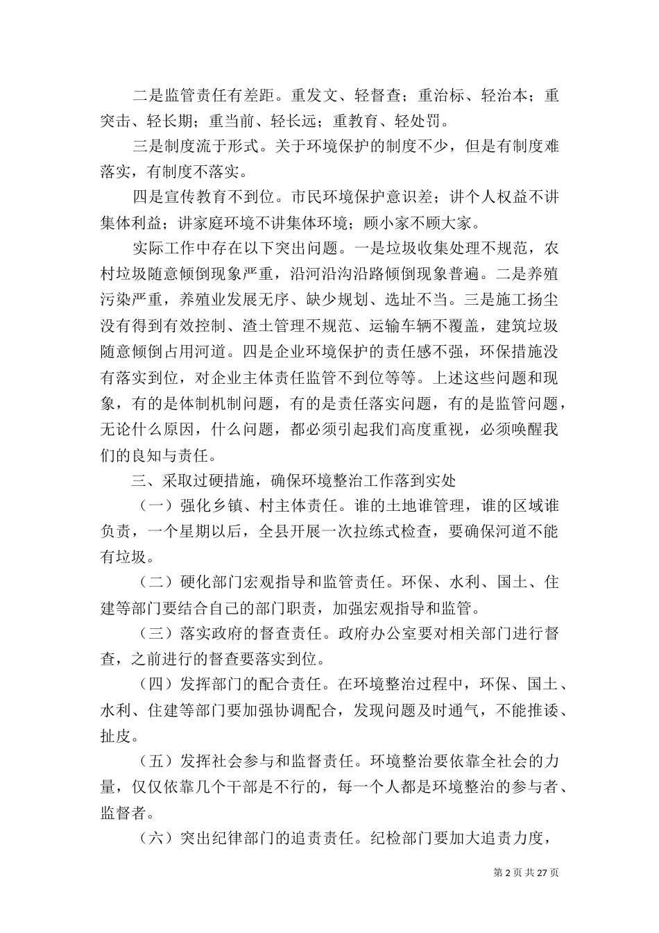 环境整治工作讲话稿_第2页