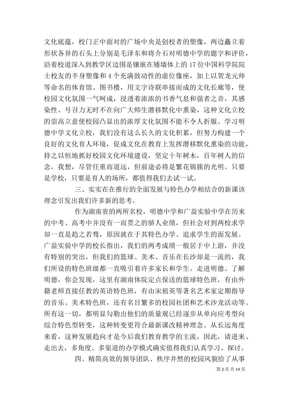 学校考察心得体会范文_第2页