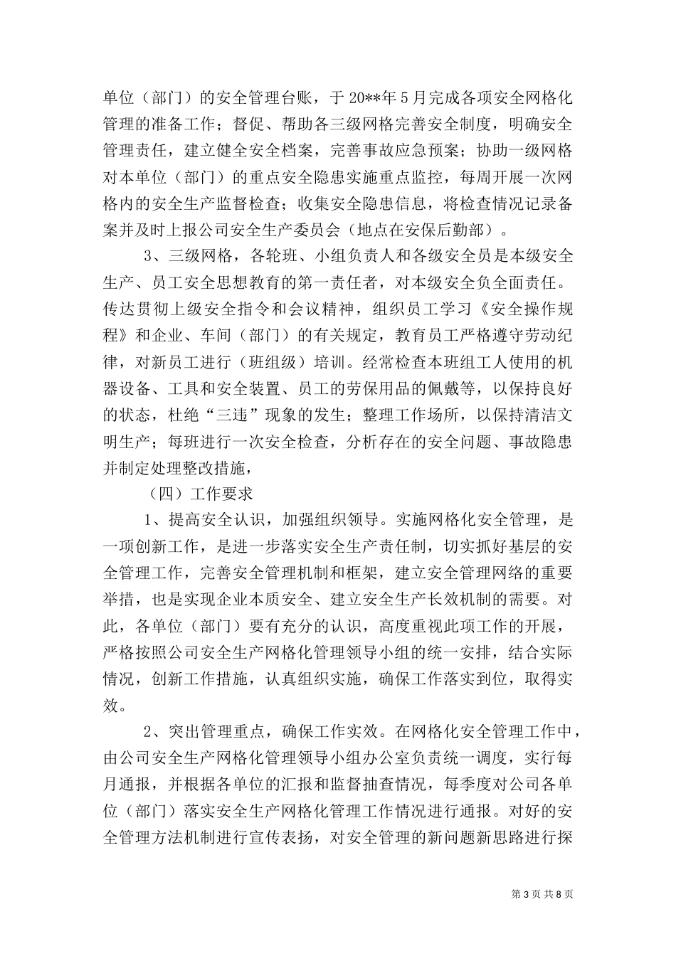 安全生产网格化管理实施方案（七）_第3页